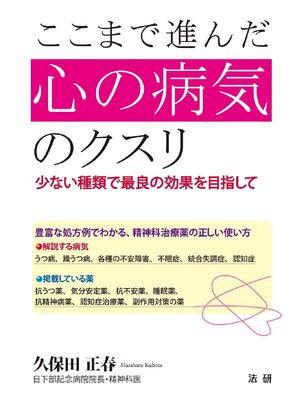 cover image of ここまで進んだ 心の病気のクスリ